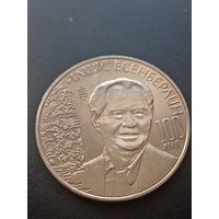 Казахстан 50 тенге 2015 г. - 100 лет со дня рождения Ильяса Есенберлина