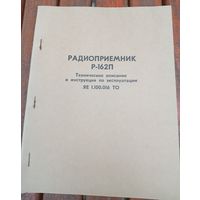 Радиоприемник Р-162п
