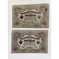 3 рубля 1905 2 шт
