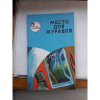 В мире путешествий и фантастики