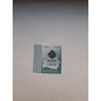 Марки Беларусь 2010 экспо