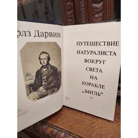 Книги Чарльза Дарвина Путешествие натуралиста вокруг света на корабле Бигль