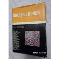 Болезни почек под ред. проф. Георги Маждракова и проф. Николая Попова