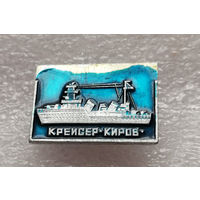 Крейсер КИРОВ. Корабль. Флот #0479-TP08