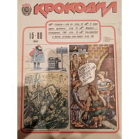 Журнал Крокодил 15 выпуск 1988 год