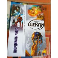 Роберт Шекли"Координаты чудес"/044