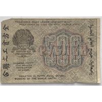 РСФСР 500 рублей 1919 г.