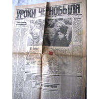 25-34 П4 9-376 Газета Уроки Чернобыля Специальный выпуск газеты Правда к 5-летию аварии на Чернобыльской АЭС 26 апреля 1991 ЧАЭС Чернобыль