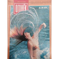 Журнал Огонёк 24-26 выпуск июнь 1992