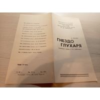 Театральная программка БССР\2