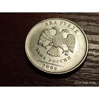 2 рубля 2009 ммд магнит