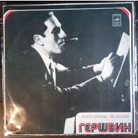 Джордж Гершвин – Популярные Мелодии