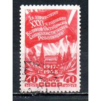 31-ая годовщина Октября СССР 1948 год 1 марка