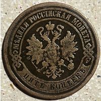 Царская монета 1870года 5копеик
