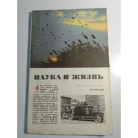 Журнала Наука и жизнь 4/1988