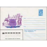 Художественный маркированный конверт СССР N 15313 (14.12.1981) Городу Киеву  1500 лет