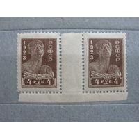 Продажа коллекции с 1 рубля! Почтовые марки РСФСР пара.