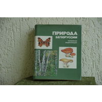 Энциклопедия  " Природа Белоруссии "