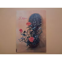 8 Марта. Розы в ковше.  1981 г.