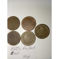 3 копейки 1970 СССР РАСПРОДАЖА
