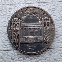 5 рублей 1991 года СССР. Государственный банк СССР, г. Москва.