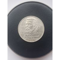 1 рубль СССР. 150 лет со дня рождения М. П. Мусоргского. 1989 год