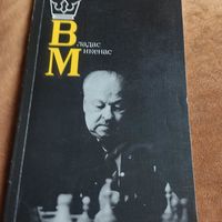Владис Микенас.