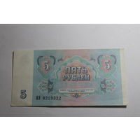 5 Рублей 1991 год. Серия ИЭ