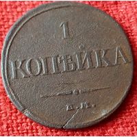 1 копейка 1832 г ем фх