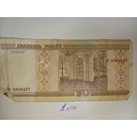 20 рублей 2000 год
