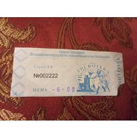 Билет на дискотеку