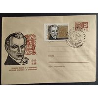 КПД. И. Котляревский. 200 лет со дня рождения. 1969г