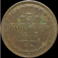 5 копеек 1857 ЕМ, Отличная! Непочекан! С 1 Рубля!