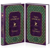 Чарльза Буковски: Хлеб с ветчиной и Почтамт