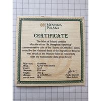 Сертификат к монете Серафим Саровский 10 рублей 2008 год