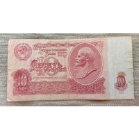 Werty71 СССР 10 рублей 1961 серия чН банкнота