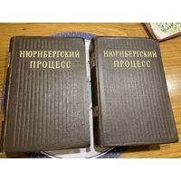 Нюрнбергский процесс (цена за оба тома) 1951