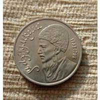 Werty71 СССР 1 рубль 1991 Махтумкули