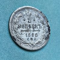 5 копеек 1888