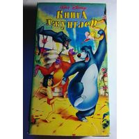 Книга Джунглей / Видеокассета