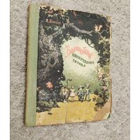 Волшебник изумрудного города 1959г.