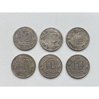 СССР 10 копеек дореформенные -2-Небольшая подборка погодовки