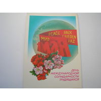 1 Мая 1985 год Квавадзе Е. Чистая