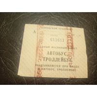 Проездной билет\2