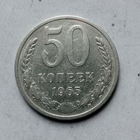 50 копеек 1965 года СССР. Монета пореже!