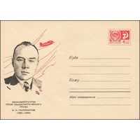 Художественный маркированный конверт СССР N 5266 (1967) Авиаконструктор Герой Социалистического Труда Н.Н.Поликарпов (1892-1944)