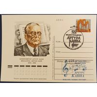 125 лет со дня рождения Артура Каппа. ПК с ОМ. Современное каше.
