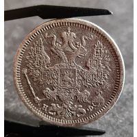 20 копеек 1879 года