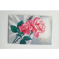 Приглашение. 1980 год. Чистое