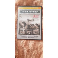 DVD-Диск "Коллекционное Издание N 175. Наши Летчики" БЕЗ ТОРГА ПОЧТОЙ НЕ ВЫСЫЛАЮ